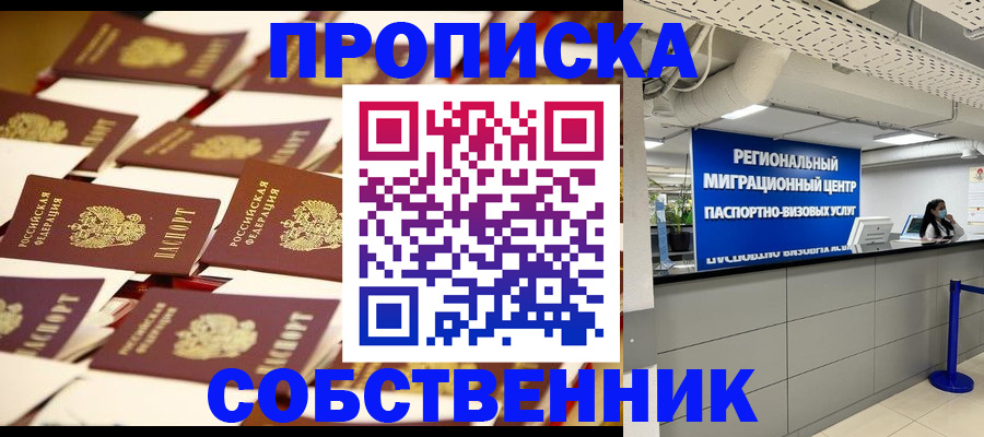 прописка в Кораблино