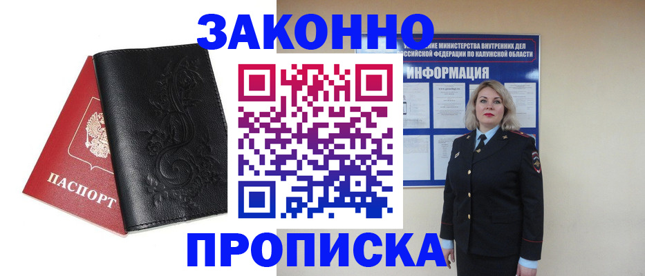 прописка гарантия в Кораблино